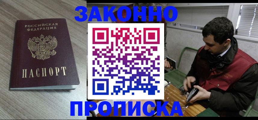 прописка для работы в Мордовии